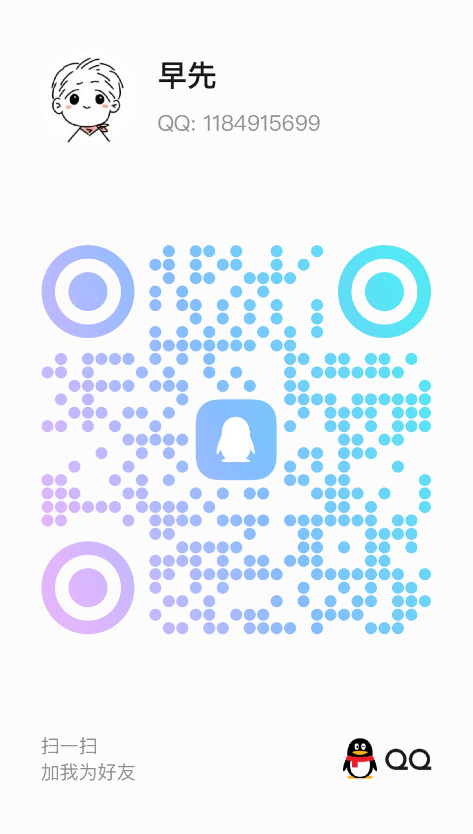 QQ二维码2